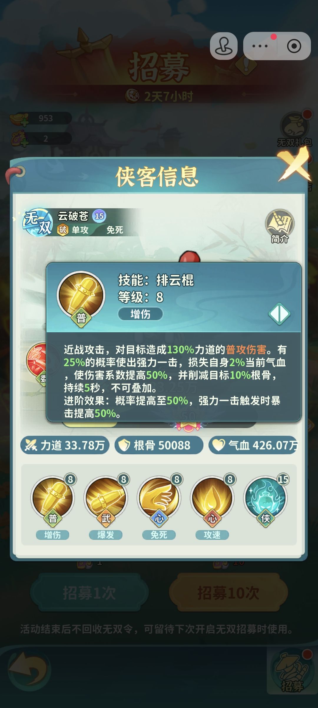 无双招募第一期云破苍截图