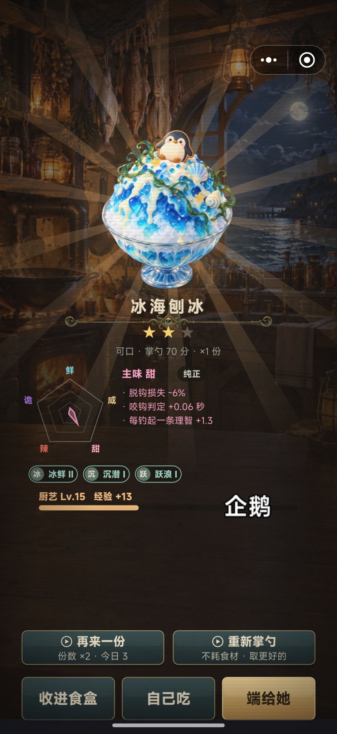 阿莱耶夜钓菜品效果相关 1