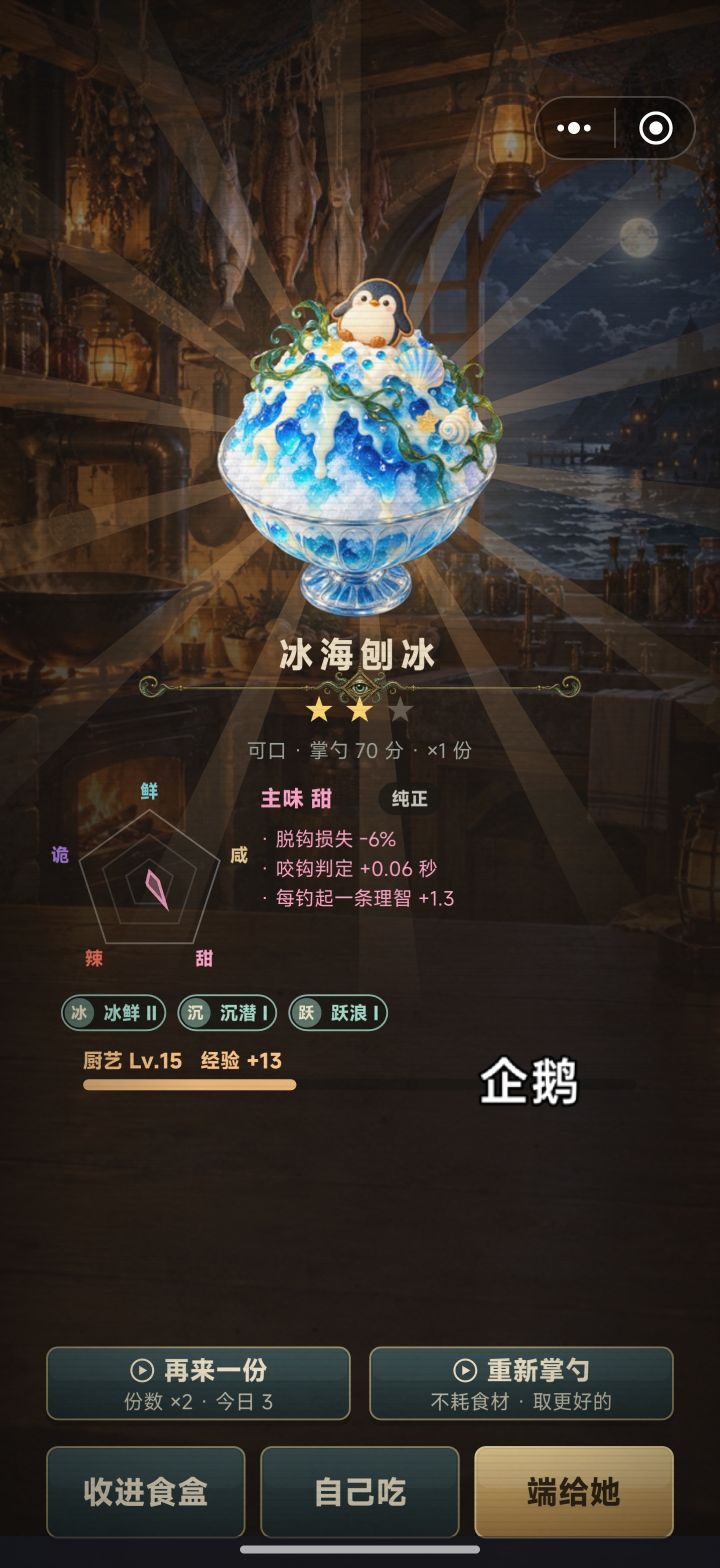 阿莱耶夜钓菜品效果相关截图