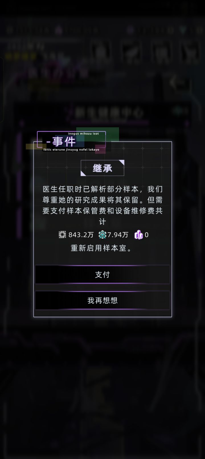 未来人生：医生职业巨坑截图