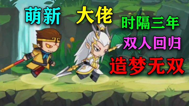 时隔三年,当我再次打开造梦无双。。截图