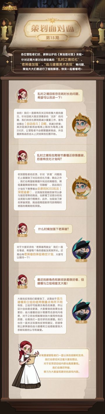 【策划面对面】第十五期：近期热点答疑与后续优化分享