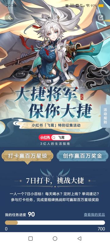 小红书活动赢星琼