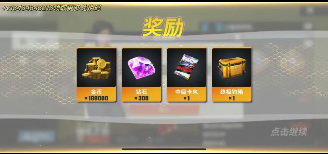 钓鱼大师还缺宝箱钻石体力吗、免费拿！！！ 3