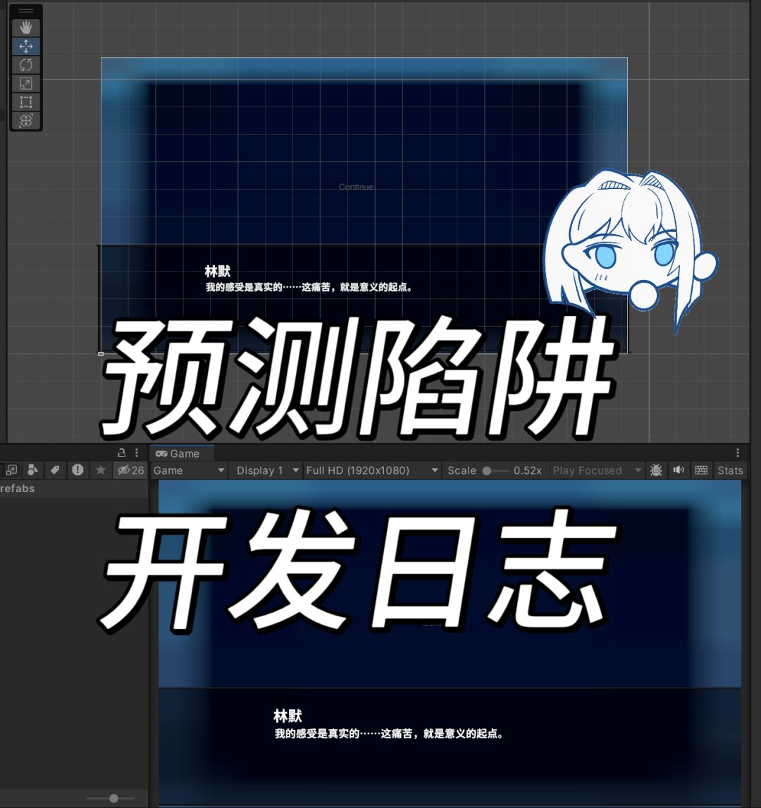 《预测陷阱》开发日志05 2