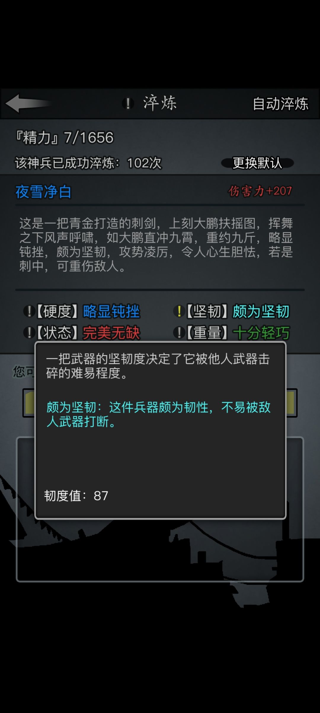 刺剑忘了怎么淬的了 2