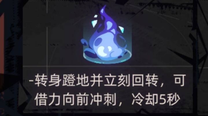 转身蹬地的怎么用？截图