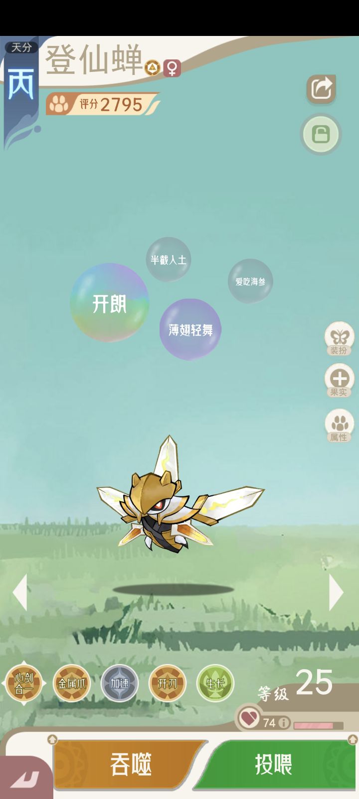 登仙蝉测试（好难进化啊）截图