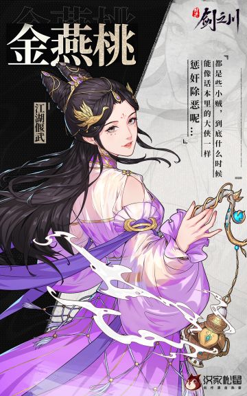 「剑之川 · 侠客风云榜」金燕桃