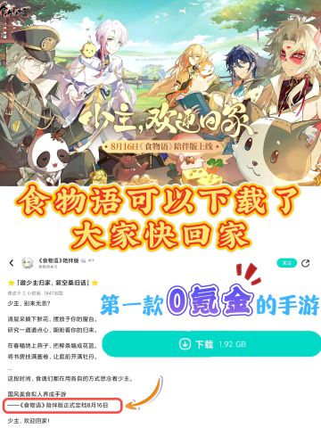 可以下载了💕食物语终于回家了