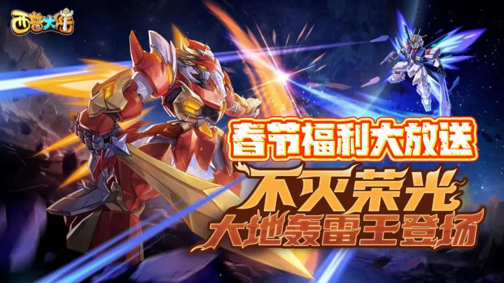 大地王👑版本上线 春节🧧福利人气精灵免费得 签到送六🌟永夜神子截图