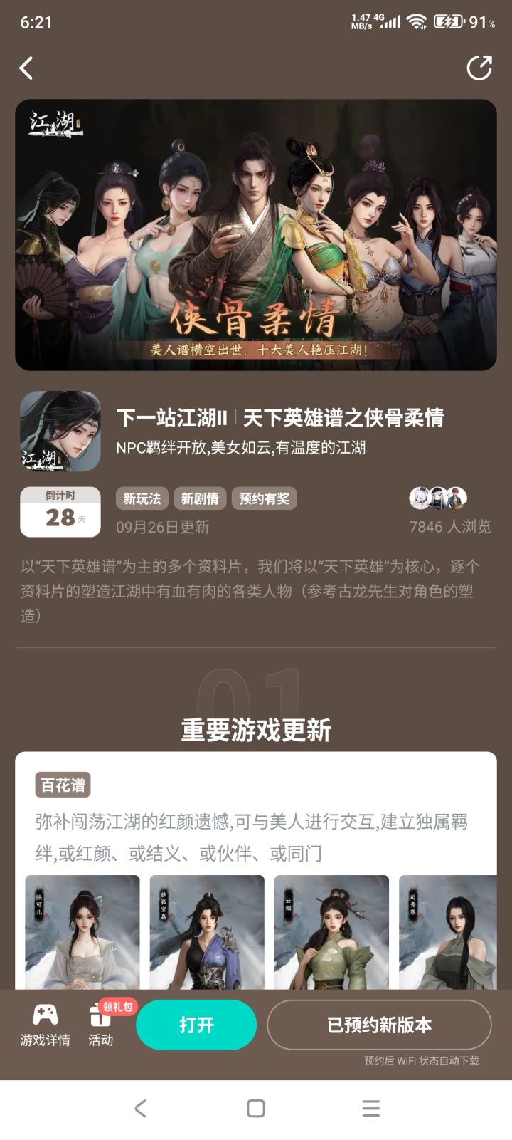 参与侠骨柔情活动免费获得武器特效截图