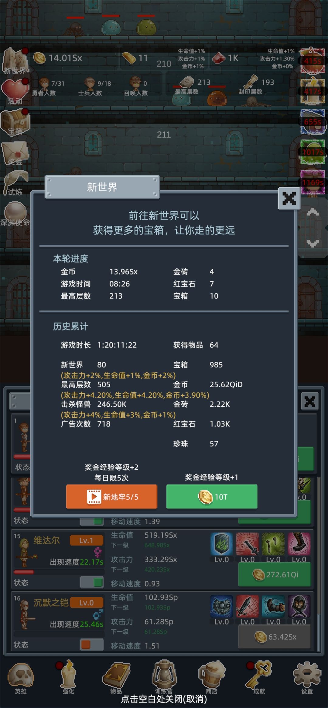 速刷宝箱 1