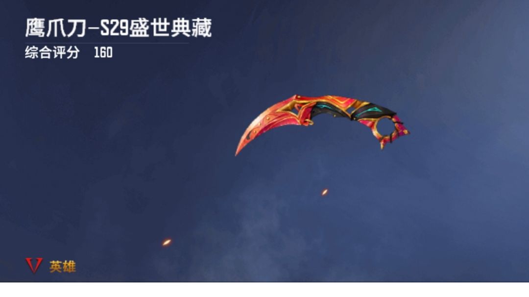 『武器测评』长虹破空，盛典鹰爪刀截图