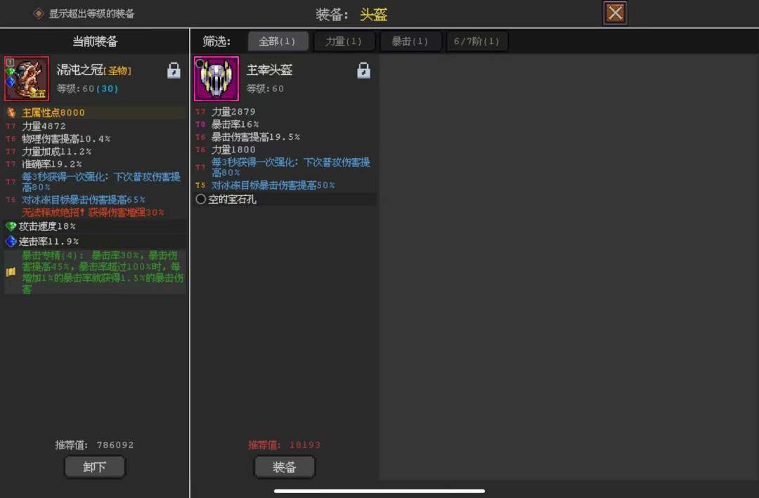 这帽子值得换吗? 1