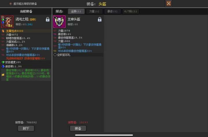 这帽子值得换吗?截图