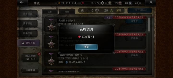 4连红宝石,截图