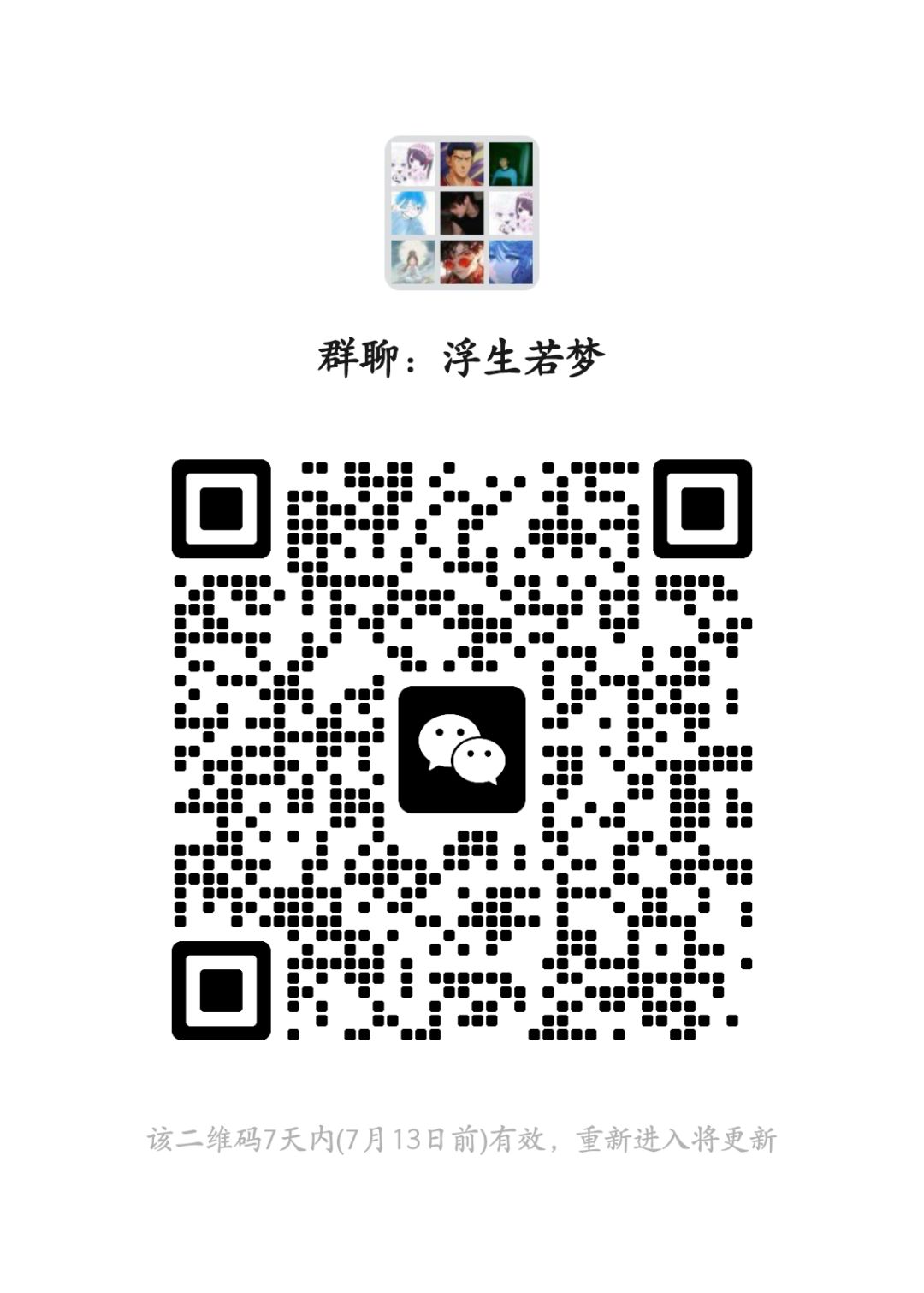浮生若梦的宝子们看过来啦!! 2