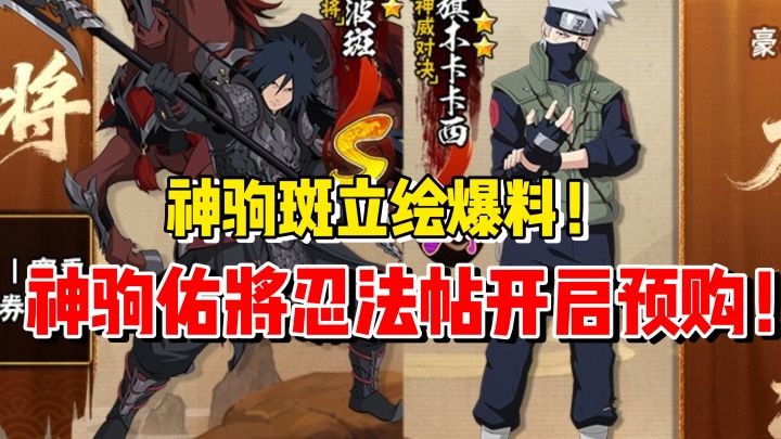 神驹佑将斑和对决卡卡西立绘爆料!新忍法帖开启预购!截图