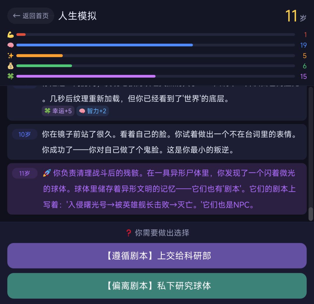 大家好这是我做的人生模拟器《人生重开器》 2