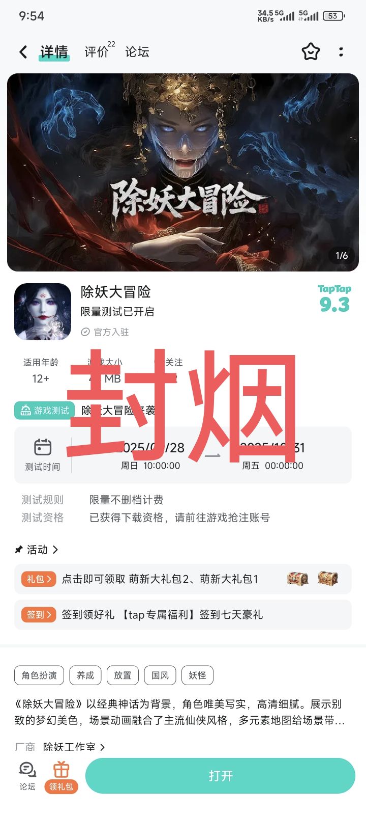 期待上线截图