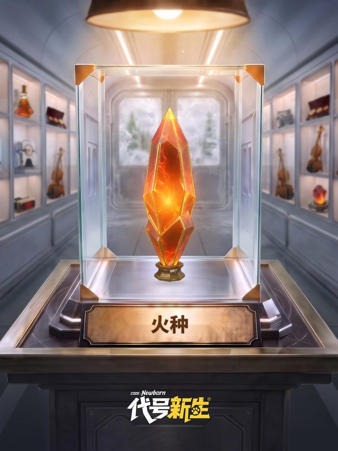 一颗从旧世界留下来的火种 2