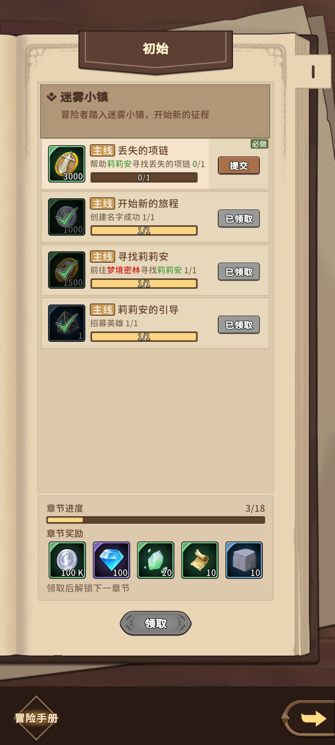莉莉安的项链究竟在哪? 1