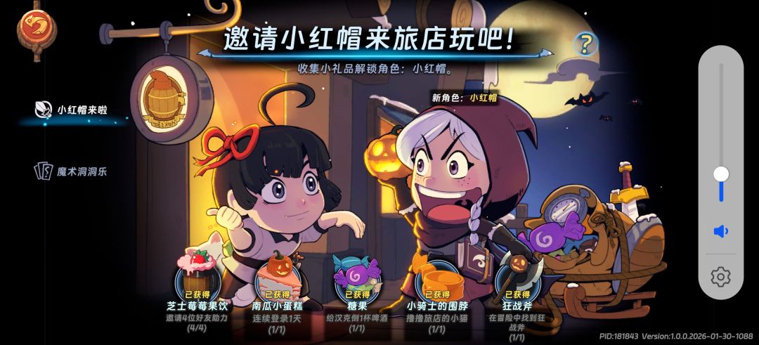 小红帽怎么解锁 2
