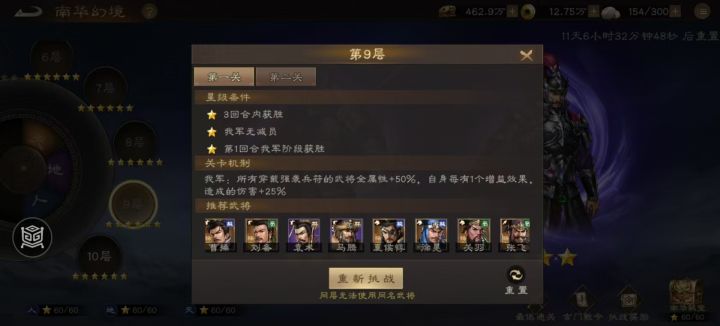 南华九层第一关截图