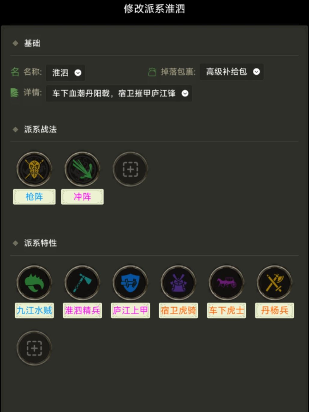 S19襄阳区前瞻四：派系介绍【淮泗】截图