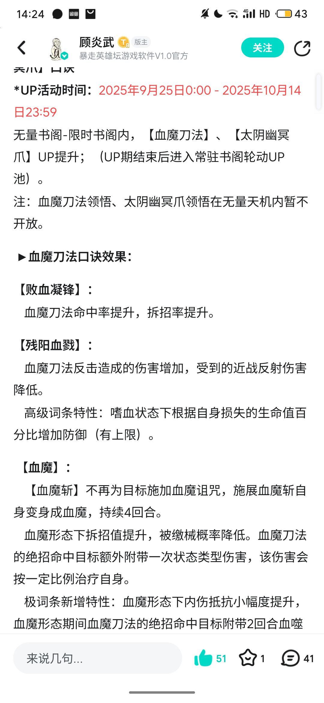 血魔大人万岁！截图