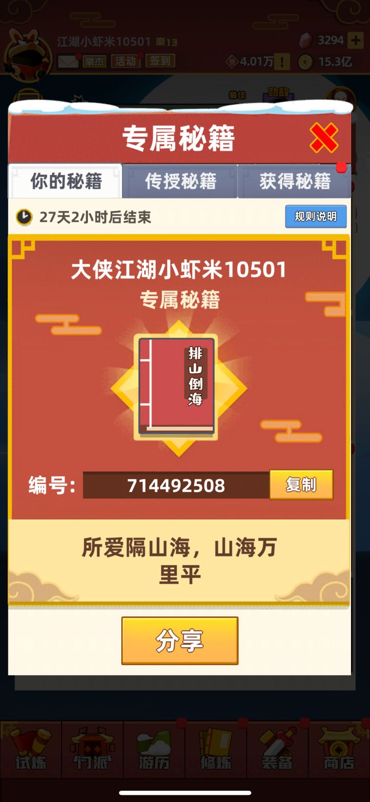来个互点截图
