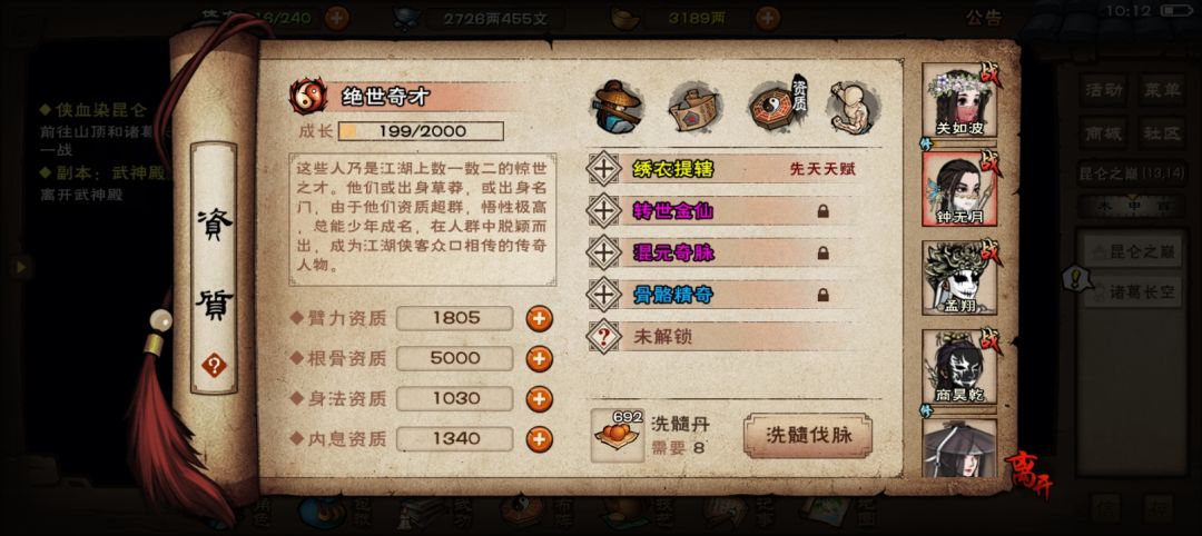 又一次挑战主线诸葛失败 4