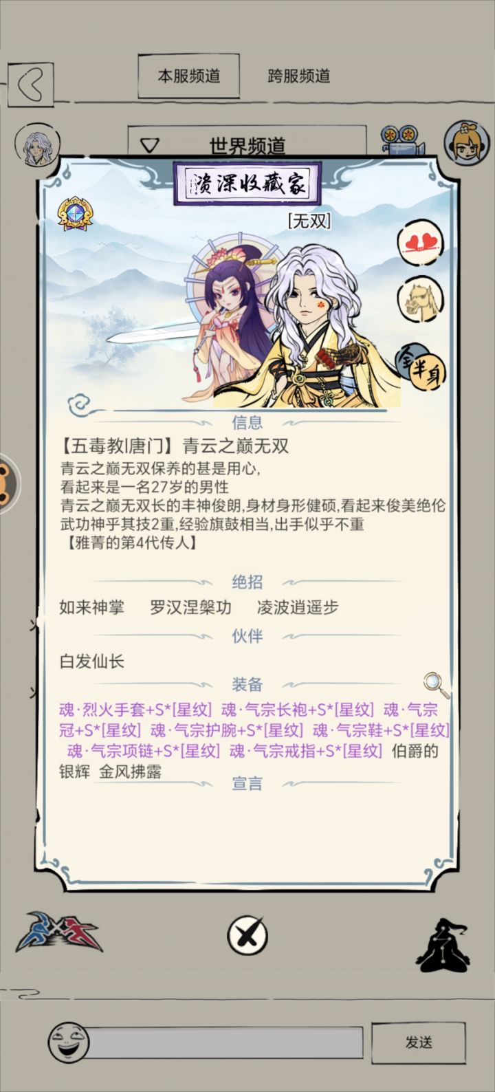 妄言难撼青云骨截图