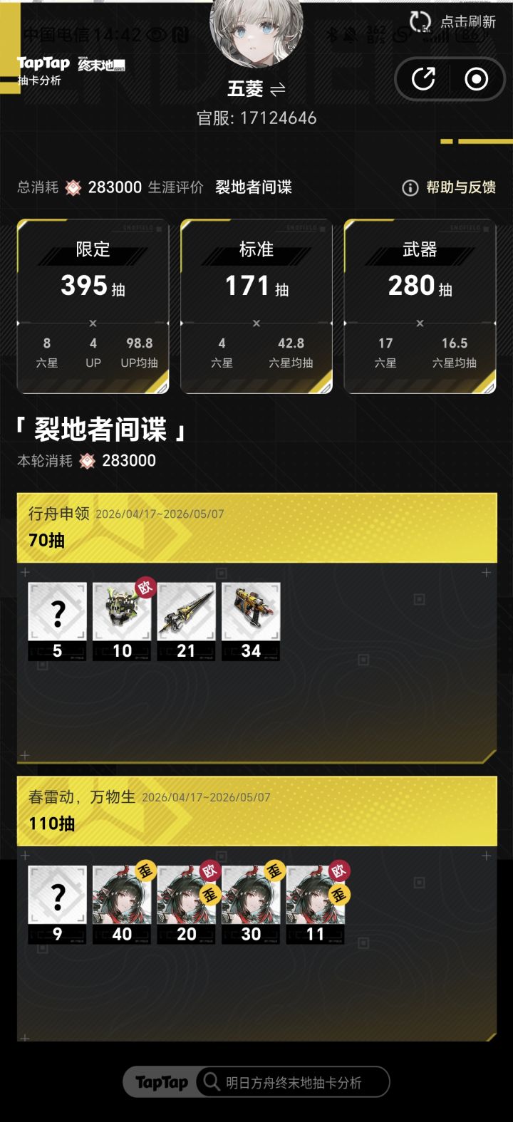 武器池太恶心了截图