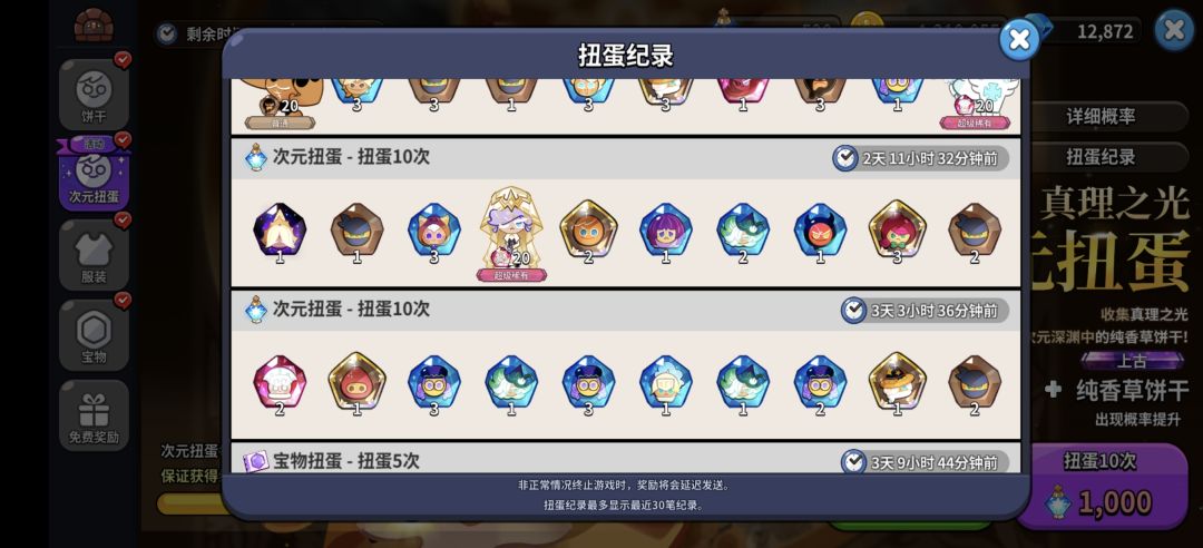 这个次元扭蛋概率认真的吗 1