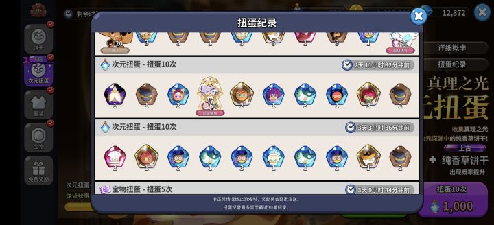 这个次元扭蛋概率认真的吗截图