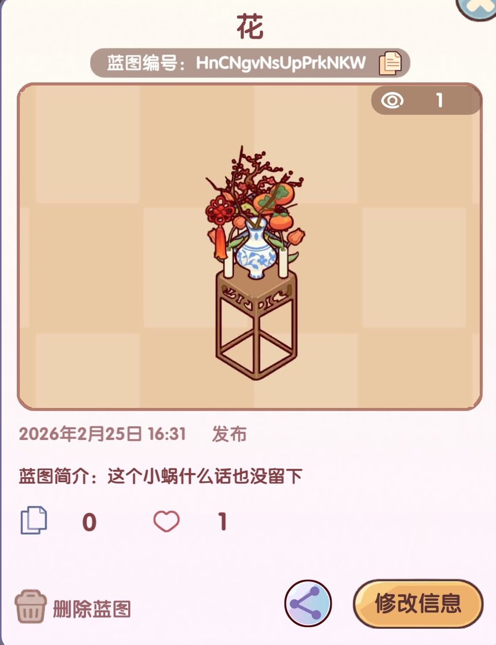 【我的休闲时光】蓝图 1
