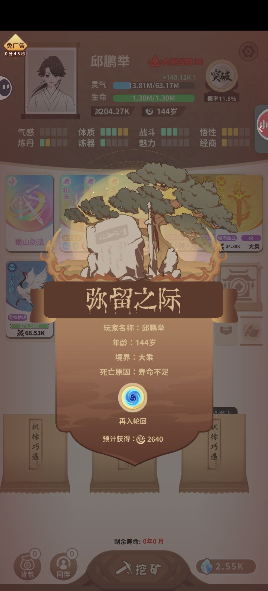 寿元将近,大乘也得化为一抔黄土 2