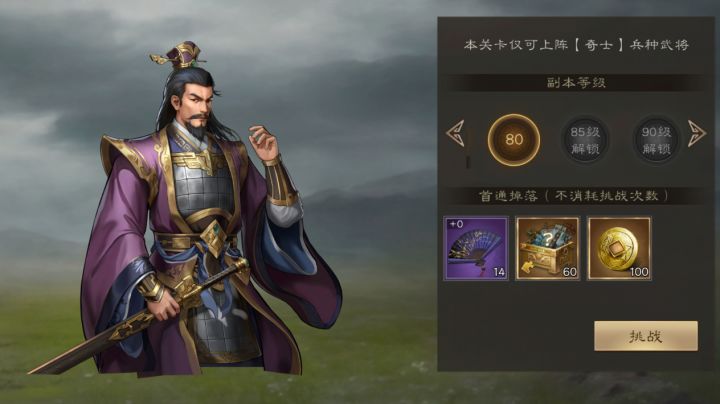 新三国志曹操传 神兵试炼80级智谋之计截图