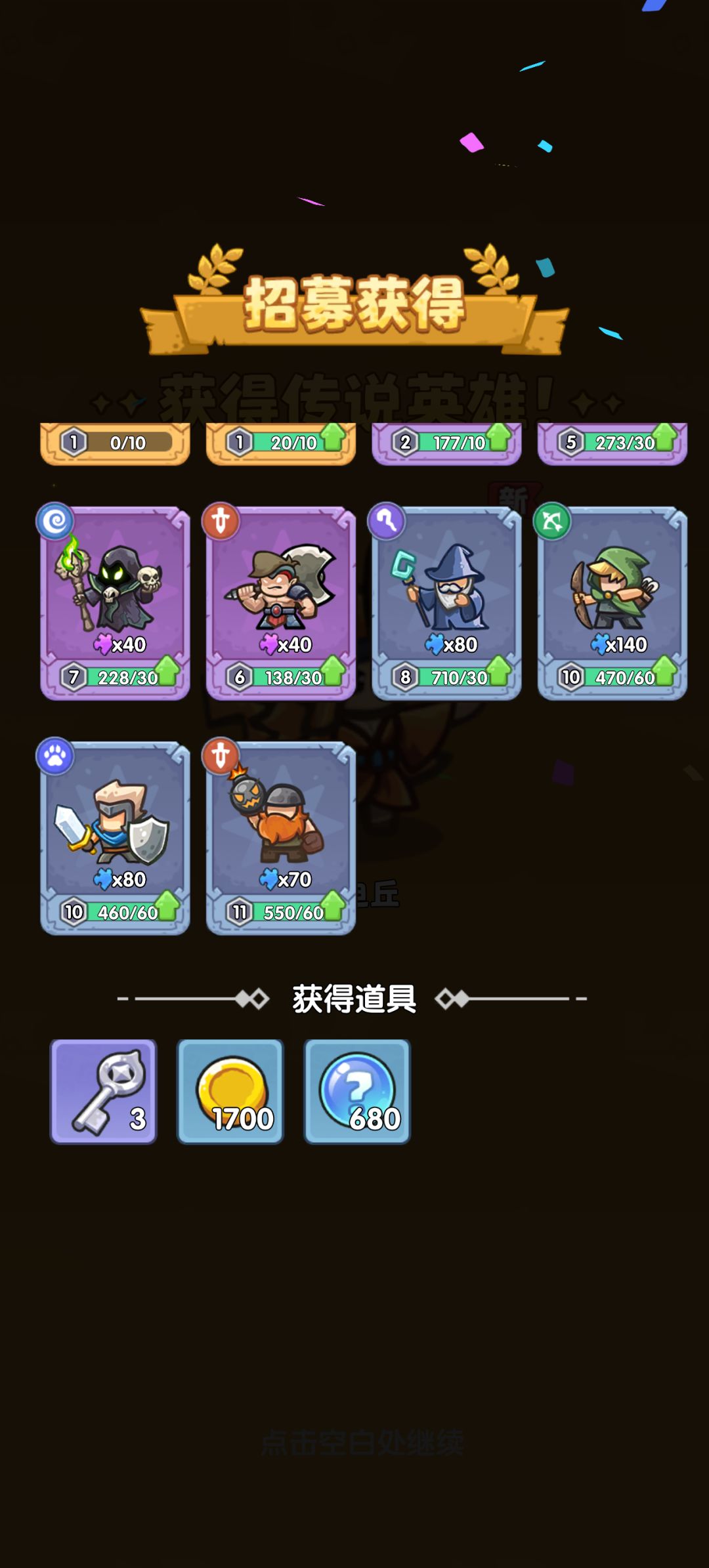 我在《王国大作战:前线》招募里出货了! 1