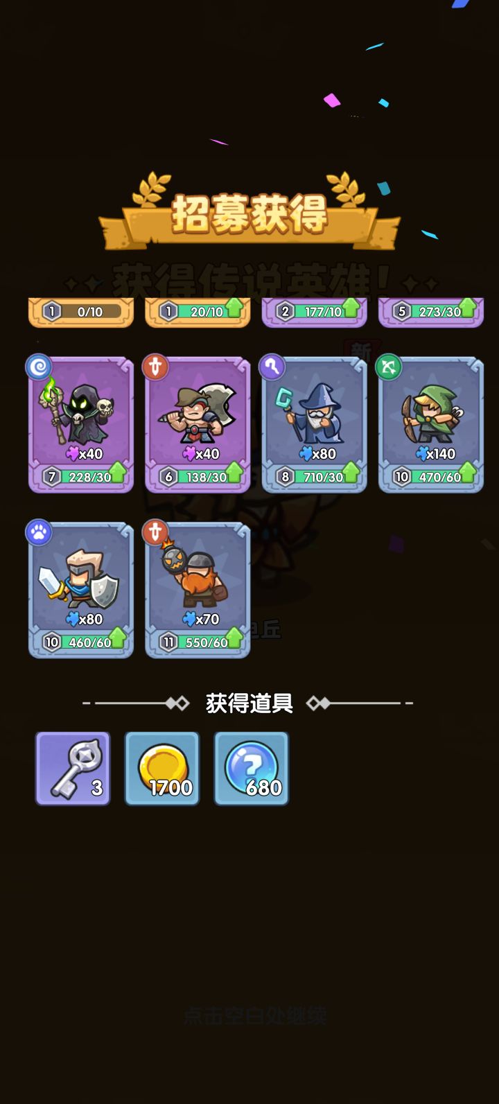 我在《王国大作战:前线》招募里出货了!截图
