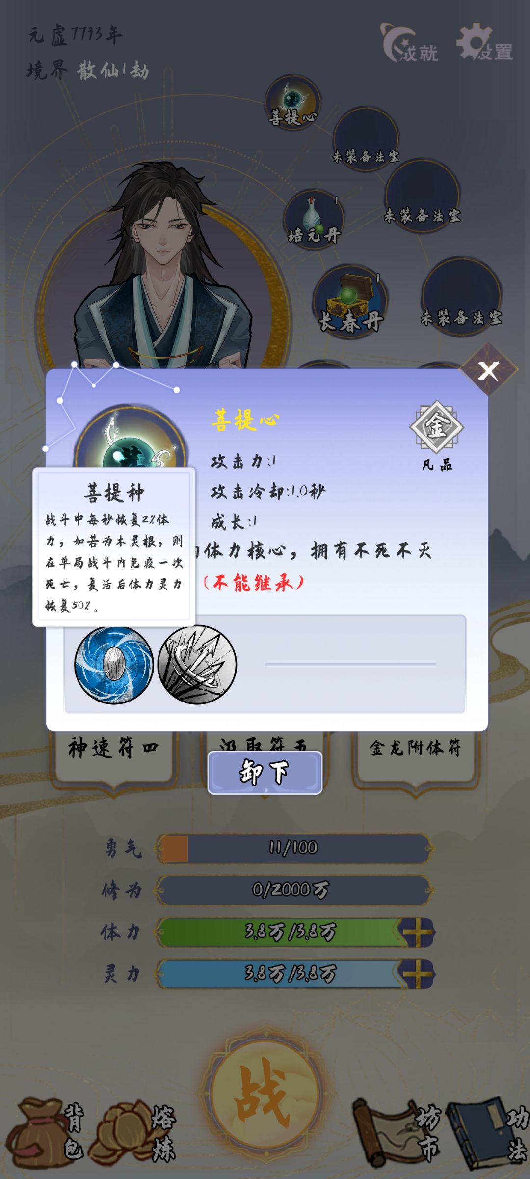 肉身成圣 2