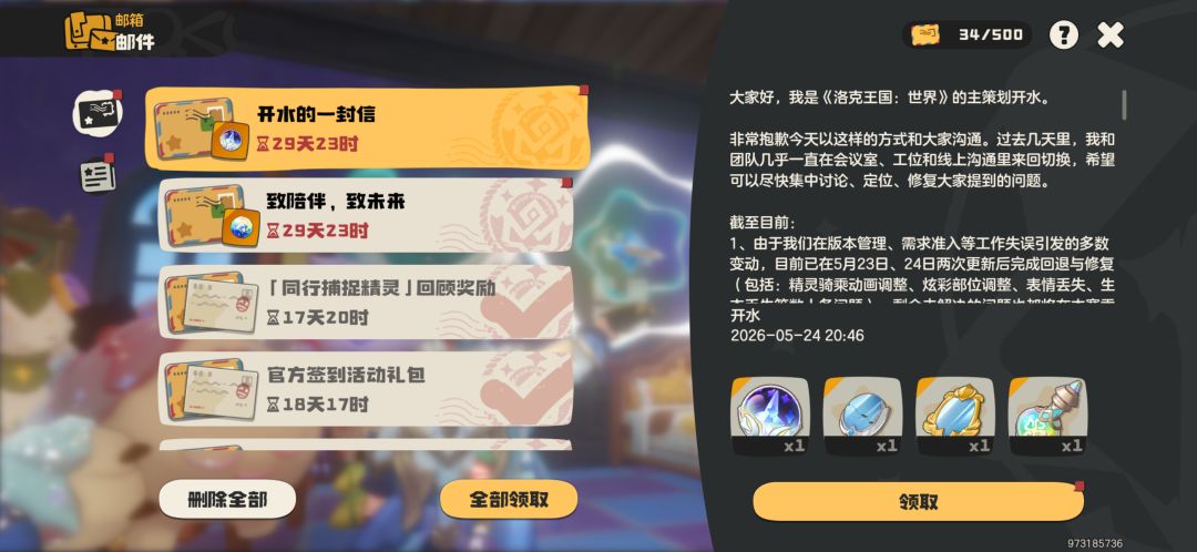 现在开始,我爱洛克王国 1