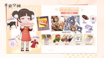 高级通行证奖励一览