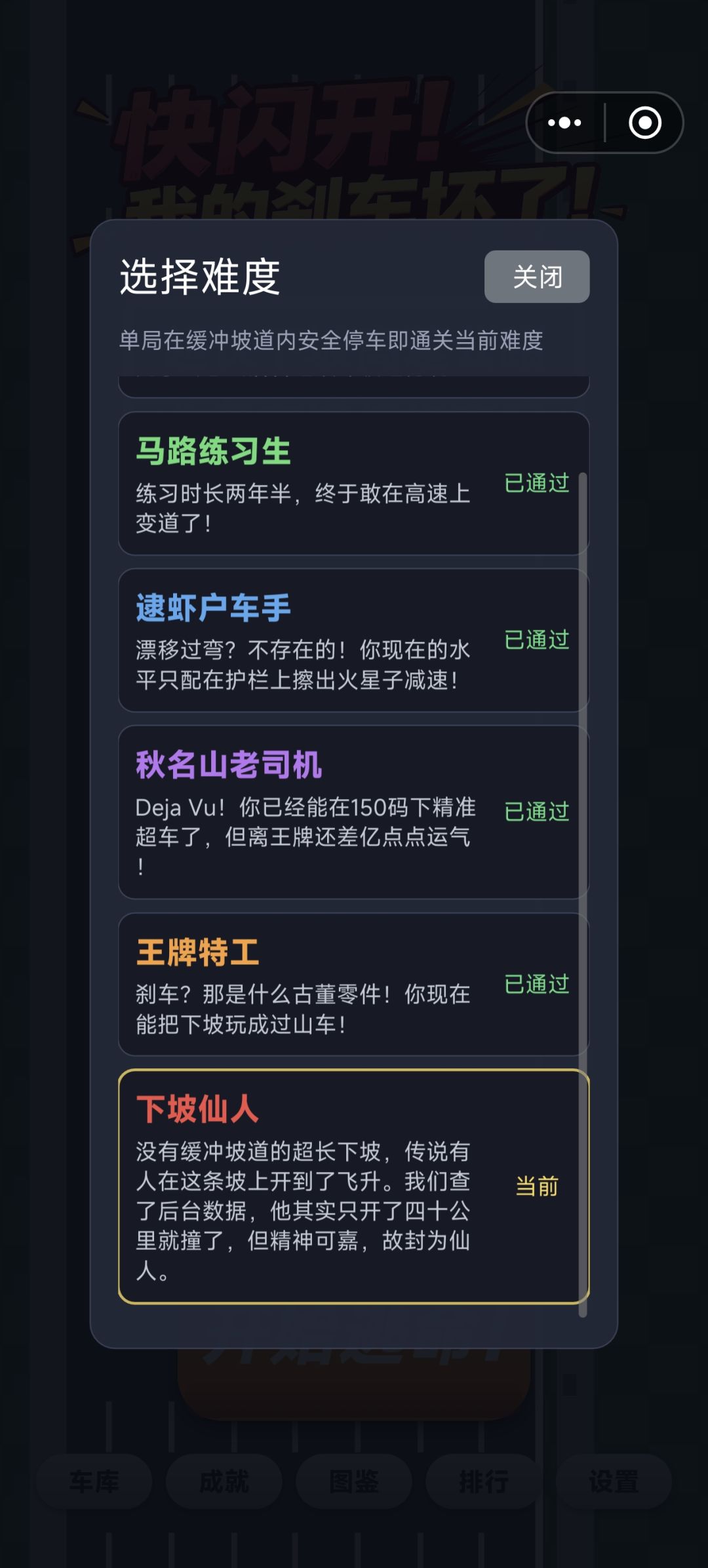 <快闪开！我的刹车失灵了！>开发日志03 2