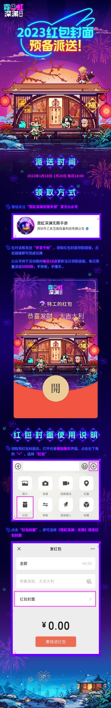 📢深渊电台新春频道📢
听众们，中午好！
佳节将至，黑犬为各位准备了2023限定红包封面。
《霓虹深渊：无限》公众号将于1月18日至1月20日
每日18:00限量发放5000个红包封面~
更多详情，请查看下方长图。
提前预祝各位特工兔年大吉！