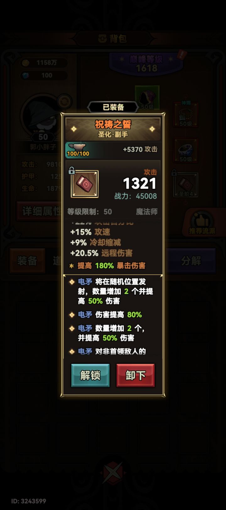 小号毕业截图