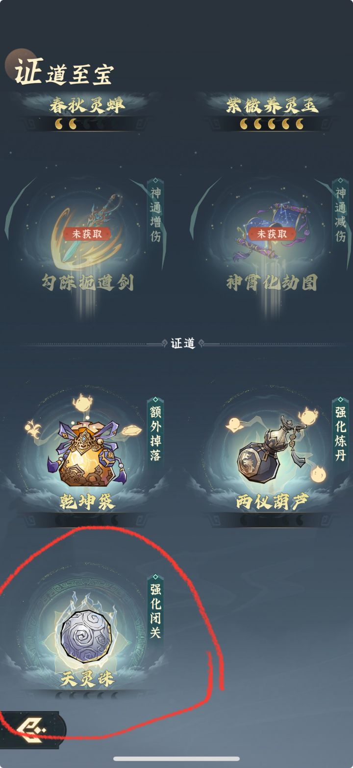 为什么天灵珠状态效果没了?截图
