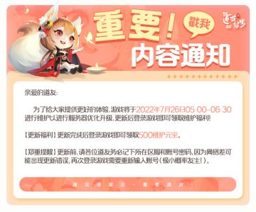 💌💌关于服务器优化升级的【重要通知】！